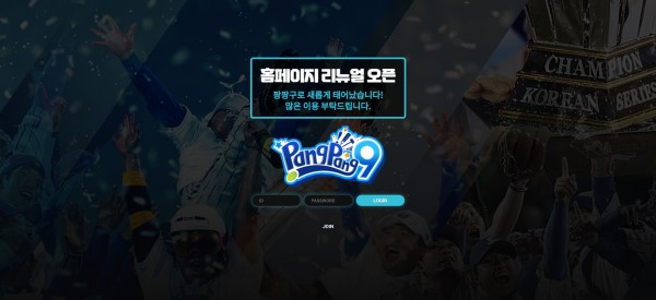 파워볼사이트 (팡팡구 PANGPANG9 사이트)