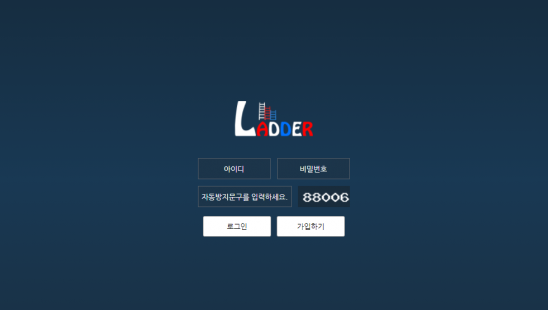 파워볼사이트 (레더 LADDER 사이트)