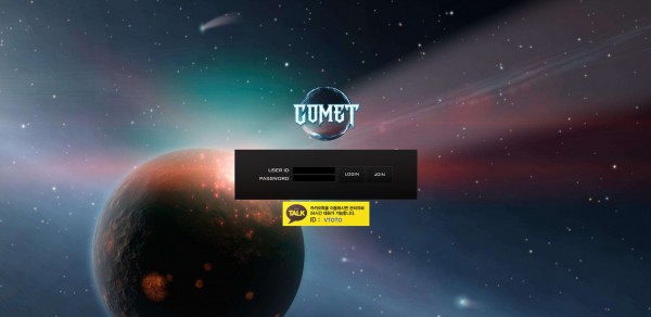 토토사이트 (코멧 COMET 사이트)