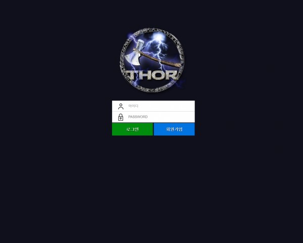 토토사이트 (토르 THOR 사이트)