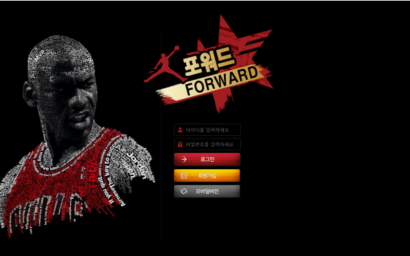 토토사이트 (포워드 FORWARD 사이트)