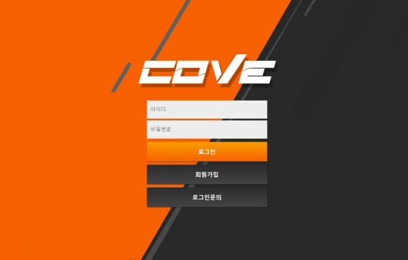 토토사이트 (코브 COVE 사이트)