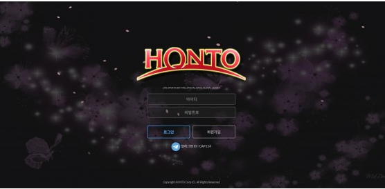 토토사이트 (혼토 HONTO 사이트)