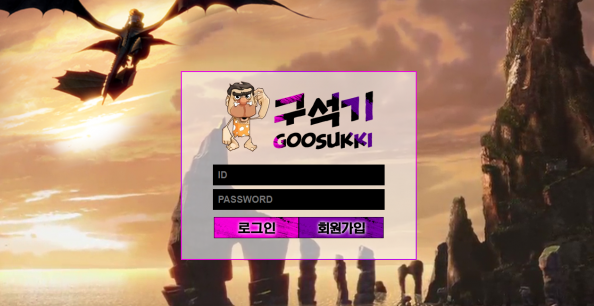 토토사이트 (구석기 GOOSUKKI 사이트)