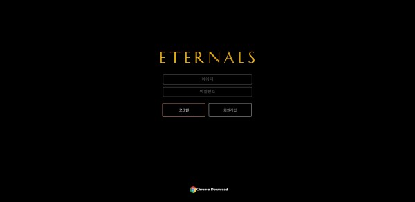 토토사이트 (이터널스 ETERNALS 사이트)