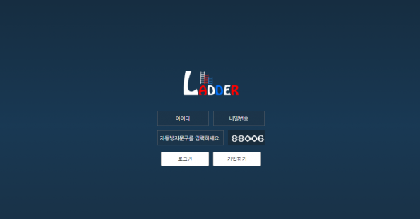 토토사이트 (래더 LADDER 사이트)