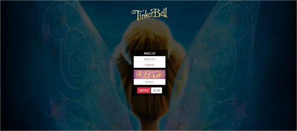 파워볼사이트 (팅커벨 TINKER BELL 사이트)