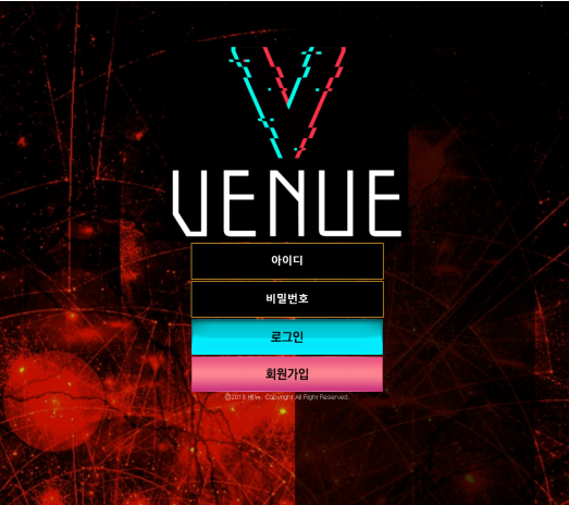 토토사이트 (베뉴 VENUE 사이트)