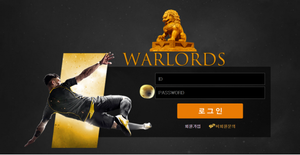 토토사이트 (워로드 WARLORDS 사이트)