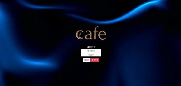 파워볼사이트 (카페 CAFE 사이트)