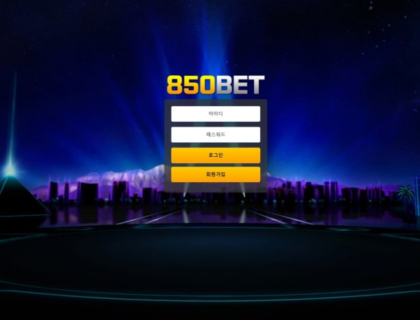 토토사이트 (850벳 850BET 사이트)