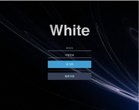 토토사이트 (화이트 WHITE 사이트)