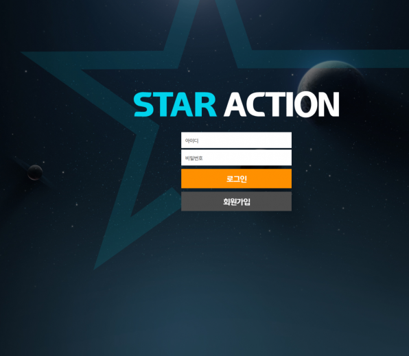 토토사이트 (스타액션 STAR ACTION 사이트)