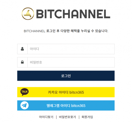 토토사이트 (비트채널 BITCHANNEL FX 사이트)