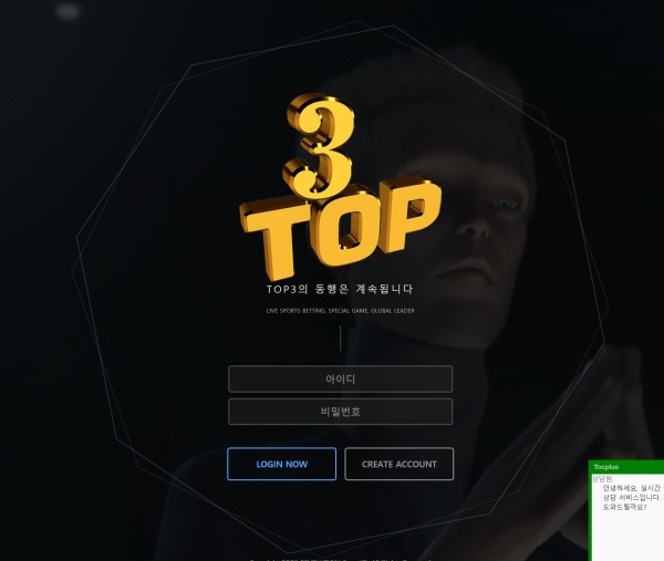 토토사이트 (탑쓰리 TOP3 사이트)