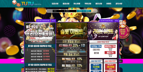 카지노사이트 (투투카지노 TUTU CASINO 사이트)