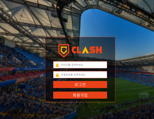 토토사이트 (클래시 CLASH 사이트)