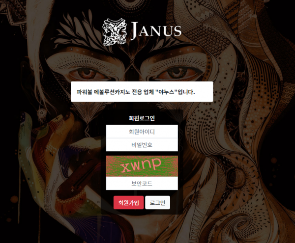 파워볼사이트 (야누스 JANUS 사이트)