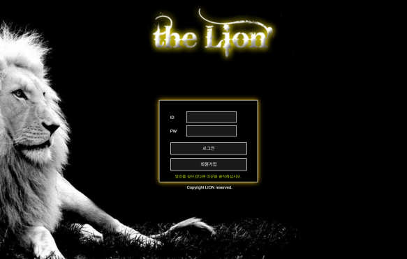 토토사이트 (더라이언 THE LION 사이트)