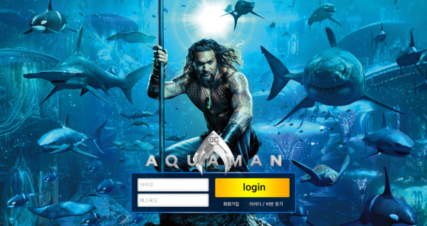 토토사이트 (아쿠아맨 AQUAMAN 사이트)