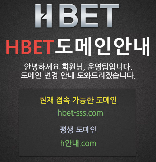 토토사이트 (에이치벳 H BET 사이트)