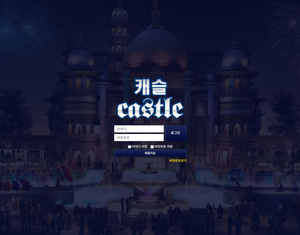 토토사이트 (캐슬 CASTLE 사이트)