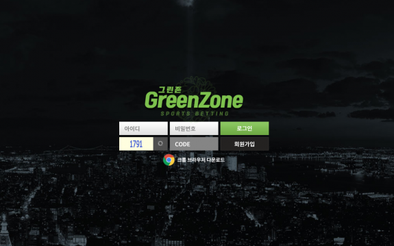 토토사이트 (그린존 GREENZONE 사이트)