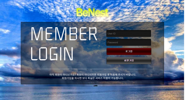 토토사이트 (베네스트 BENEST 사이트)