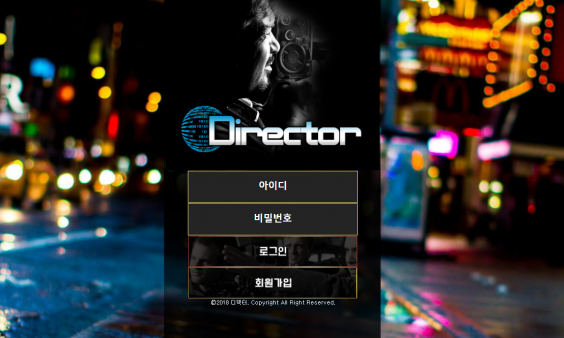 토토사이트 (디렉터 DIRECTOR 사이트)