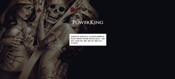 토토사이트 (파워킹 POWER KING 사이트)