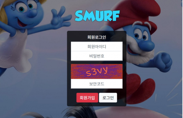 파워볼사이트 (스머프 SMURF 사이트)