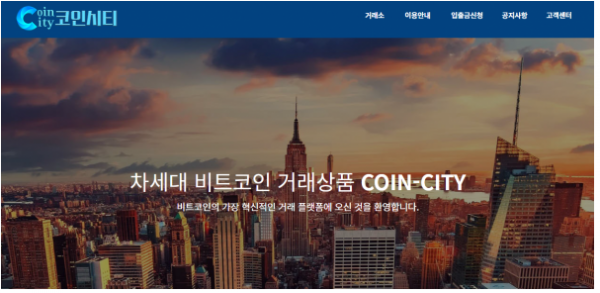 토토사이트 (코인시티 COIN CITY 사이트)