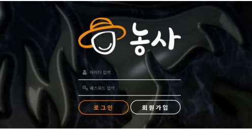 토토사이트 (농사 사이트)