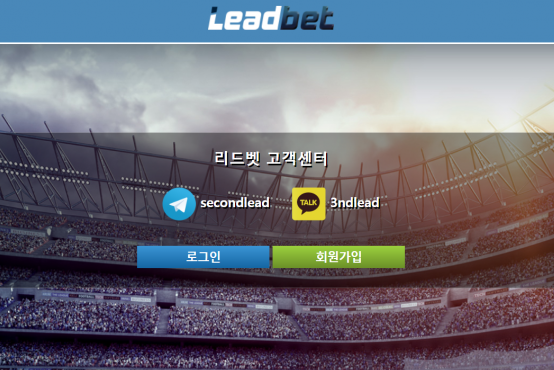 토토사이트 (리드벳 LEADBET 사이트)