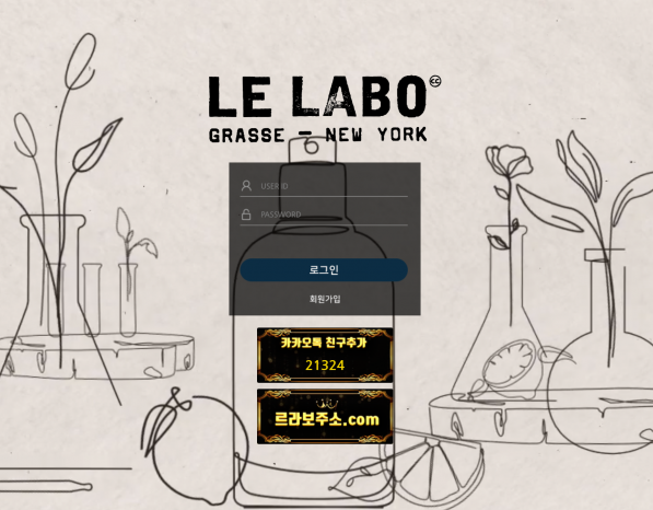 토토사이트 (르라보 LELABO 사이트)