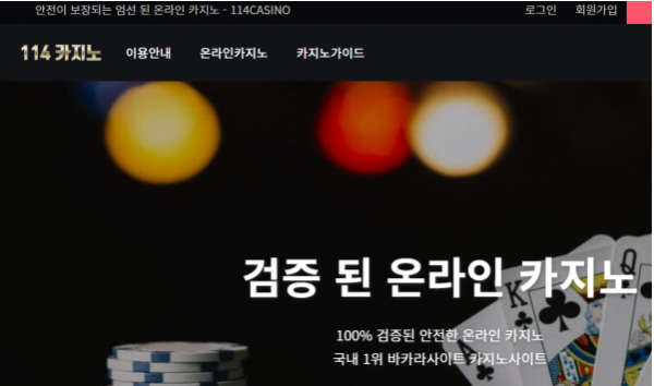 토토사이트 (114카지노 114CASINO 사이트)