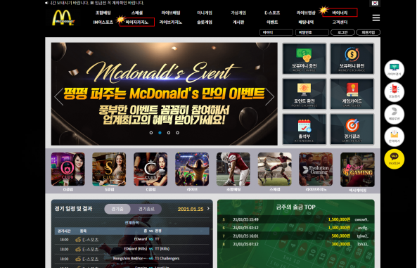 토토사이트 (맥도날드 MCDONALDS 사이트)