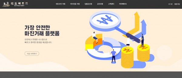 토토사이트 (비트팩토리 BITFACTORY 사이트)