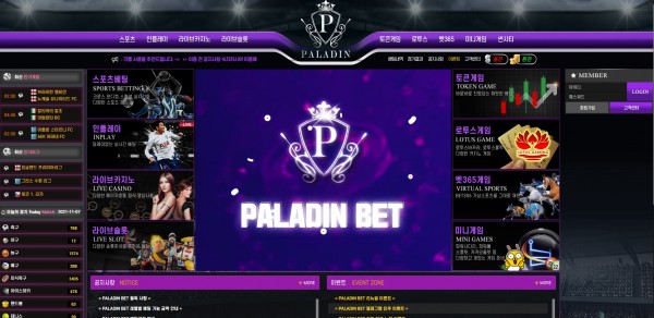 토토사이트 (팔라딘 PALADIN 사이트)