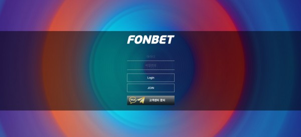 토토사이트 (폰벳 FONBET 사이트)