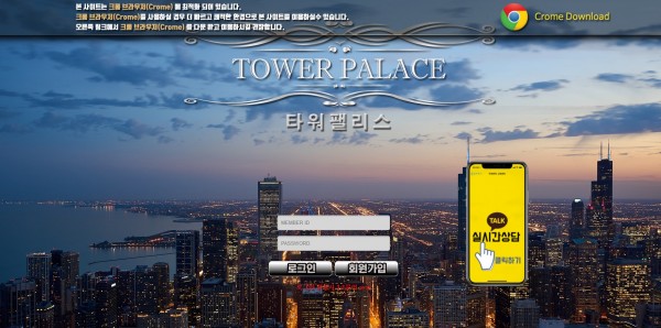 토토사이트 (타워팰리스 TOWER PALACE 사이트)