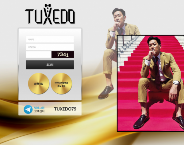 토토사이트 (턱시도 TUXEDO 사이트)