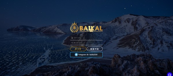 토토사이트 (바이칼 BAIKAL 사이트)