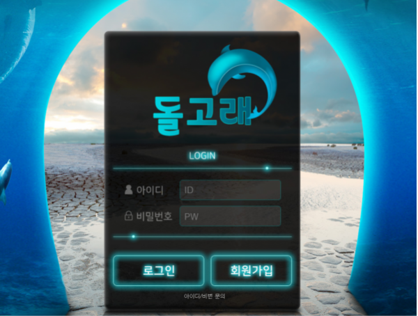 토토사이트 (돌고래 사이트)