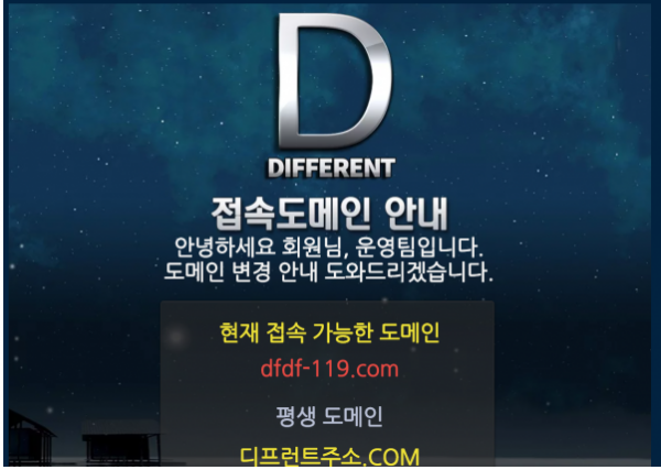 토토사이트 (디퍼런트 DIFFERENT 사이트)