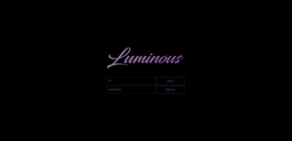 토토사이트 (루미너스 LUMINOUS 사이트)