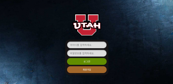 토토사이트 (유타 UTAH 사이트)