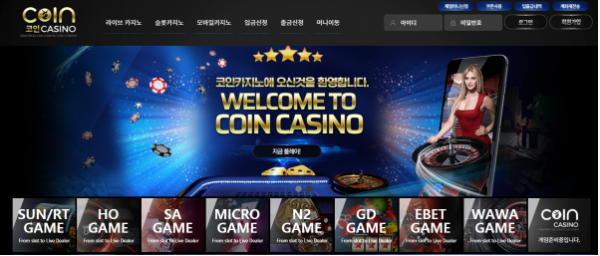 카지노사이트 (코인카지노 COIN CASINO 사이트)