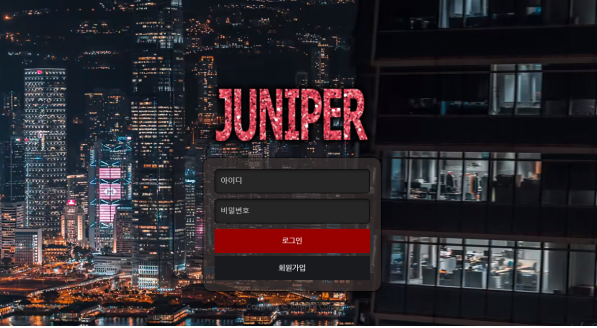 토토사이트 (주니퍼 JUNIPER 사이트)