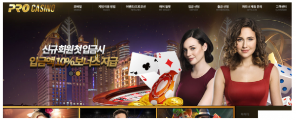 카지노사이트 (프로카지노 PRO CASINO 사이트)